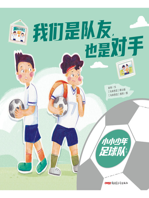 Title details for 我们是队友，也是对手 by 赵匆 - Wait list